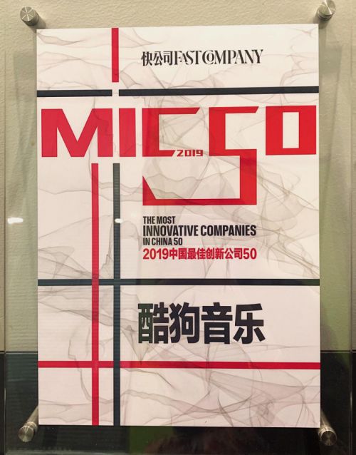 技术创新驱动高质发展,酷狗荣获2019年广东省科技进步奖