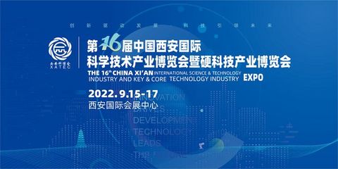 引领行业热点 助力科技创新 2022西安科博会将于9月15日开幕
