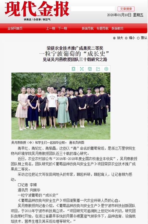 现代金报 荣获农业技术推广成果奖二等奖 一粒宁波葡萄的 成长史 见证吴月燕教授团队三十载研究之路