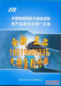 中国疾病预防与感染控制新产品新技术推广目录