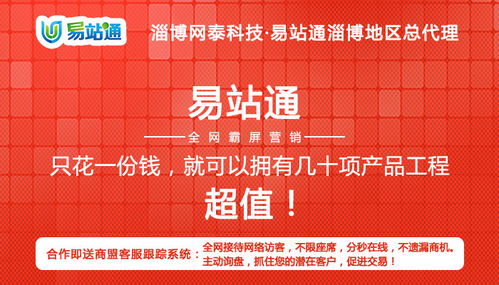 网络推广 食品包装机械易站通网络推广 网泰科技 优质商家