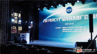 2017 rcf技术交流与产品推广会 福州站 圆满举办