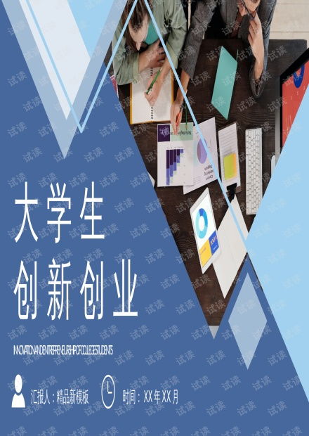 互联网 科技创新项目宣传方案大学生创新创业活动推广ppt优质模板.pptx资源 csdn文库