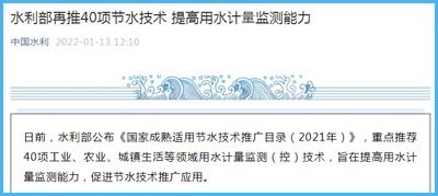 水利部再推40项节水技术 促进节水技术推广应用