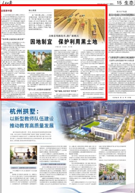 吉林采用新技术,推广新模式 因地制宜 保护利用黑土地